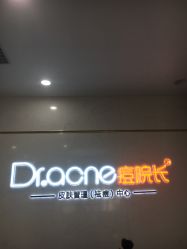 -Dr.ACNE痘院长祛痘皮肤管理全国连锁