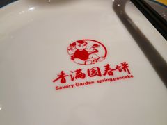 -香满园春饼·家常菜(东大桥店)