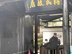 -蒋氏故居