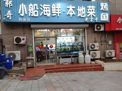 门面-富临港·蒸汽海鲜·手抓海鲜·炒菜(栈桥店)