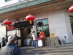 -年记·兴顺斋 牛街清真熟食小吃店