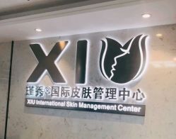-瑾秀美肤·问题肌修护