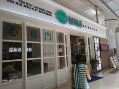 门面-添运来(茶园奥园广场店)