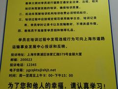 -通略驾校(新村路店)