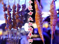 -三个蒙古大叔羊肉串(大宁店)