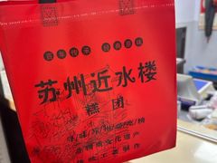 -非遗近水楼糕团(景德路店)