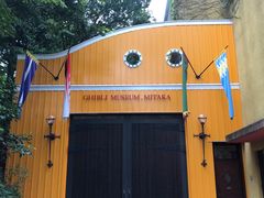 -三鹰之森吉卜力美术馆