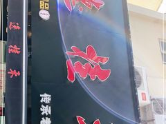 -逸桂禾面馆