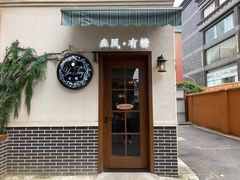 -春风·有糖(崇宁路店)