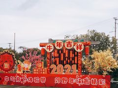 -锦江中华村农家乐饭庄