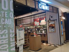门面-亚苏尔 澳门菜(元朗店)