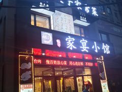 门面-张大厨家宴小馆