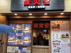 -铁火堂(尖沙咀店)