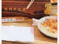 -晓靖轩烧烤(沙河风情店)