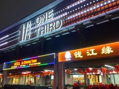 -新天地活力PARK