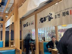 大堂-九田家黑牛烤肉(溧水万达店)