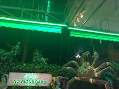 -无招牌海鲜餐厅(滨海艺术中心店)