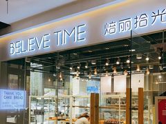 面包甜点陈列柜-焙丽拾光(麦凯乐直营店)