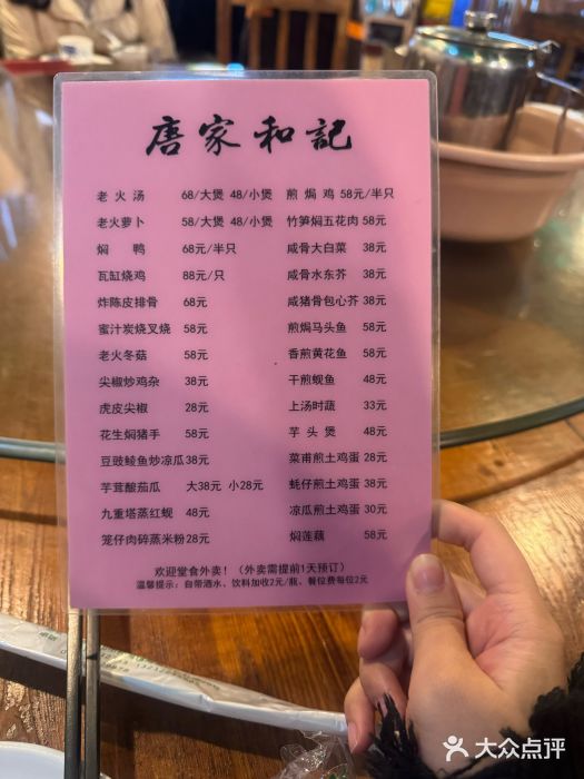 和记菜馆图片