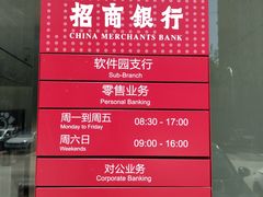 -招商银行(大连软件园支行)