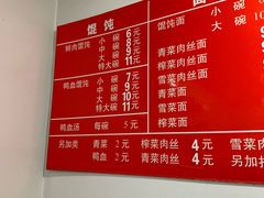 菜单-安庆馄饨店