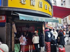 -老南昌白糖糕(大士院店)