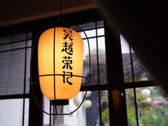 -吴越荣记·苏州菜·松鼠桂鱼(娄门景区店)