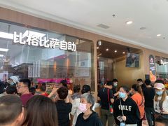 -比格比萨自助(南京万达茂店)