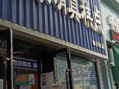 -张家清真糕点(奉天街店)