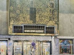 -活潑鲜跳(湖滨商业街店)