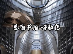 -思南书局·诗歌店