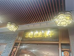 门面-德胜轩正宗顺德菜(宝安沙井会展中心店)