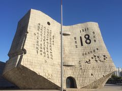 -沈阳“九·一八”历史博物馆