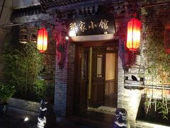-那家小馆•北京菜•烤鸭(中关村店)