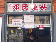 -邓氏兔头