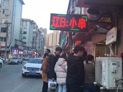 -辽B·小串(总店)