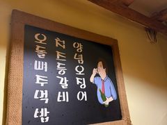 -恩你小木屋·韩式料理(假日广场店)