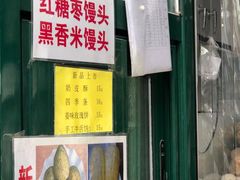 -天泽祥·鼓楼馒头(鼓楼店)