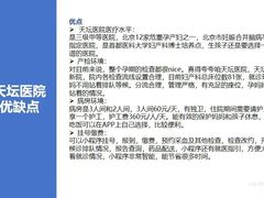 -首都医科大学附属北京天坛医院