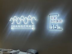 -涨巢·潮玩水疗局