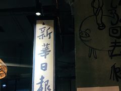 -炉小二铜锅牛蛙•川湘菜(三里屯店)