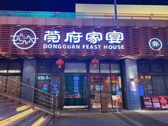 -莞府家宴·东莞菜(市民服务中心店)