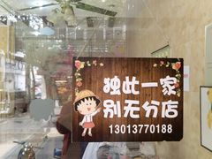 -杨招娣糕点(装驾桥巷店)