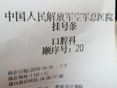 -中国人民解放军空军特色医学中心(空军总医院)