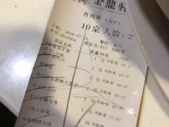 账单-金鼎轩(亚运村店)