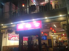 -重庆烧鸡公火锅(簋街店)