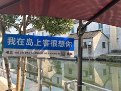 -阳澄湖半岛旅游度假区