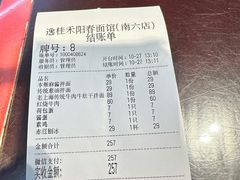 -逸桂禾面馆