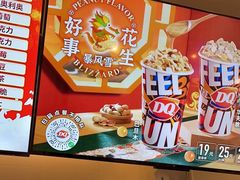 -DQ·蛋糕·冰淇淋(湖景东路店)