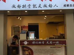 门面-傅强排骨(成都总店)